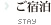 宿泊