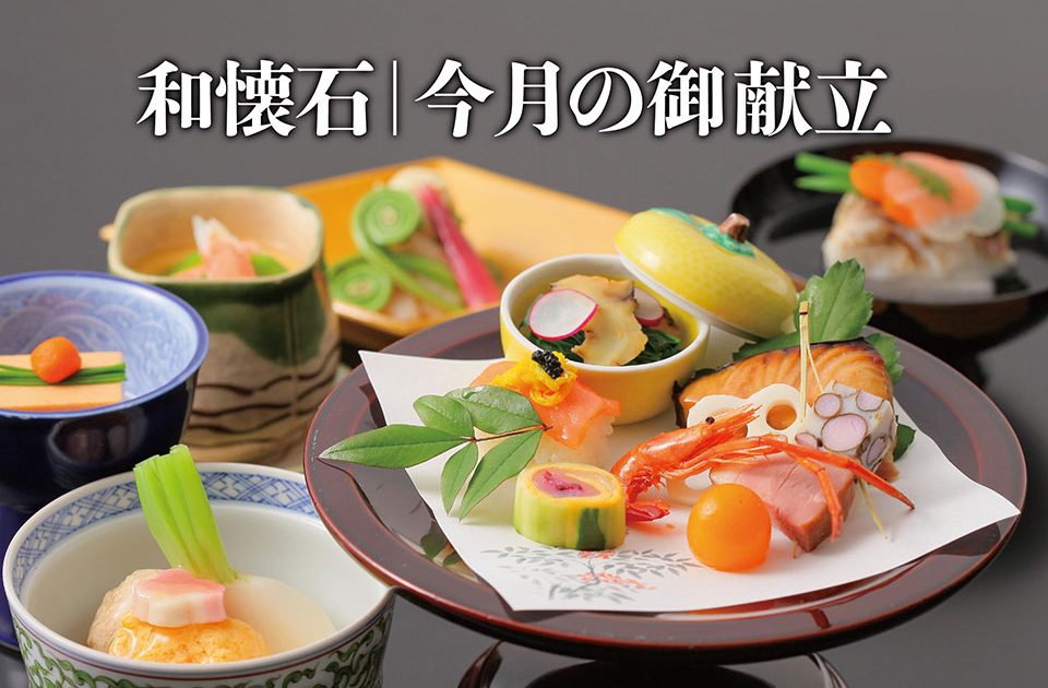 1 2月の和懐石メニュー お料理について 和食 千草ホテル お祝い 会食 法事なら北九州市のアニバーサリーホテル