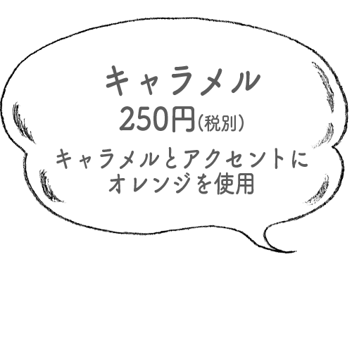 キャラメルドーナツ