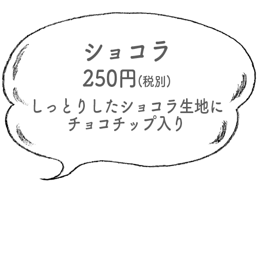 チョコレートドーナツ